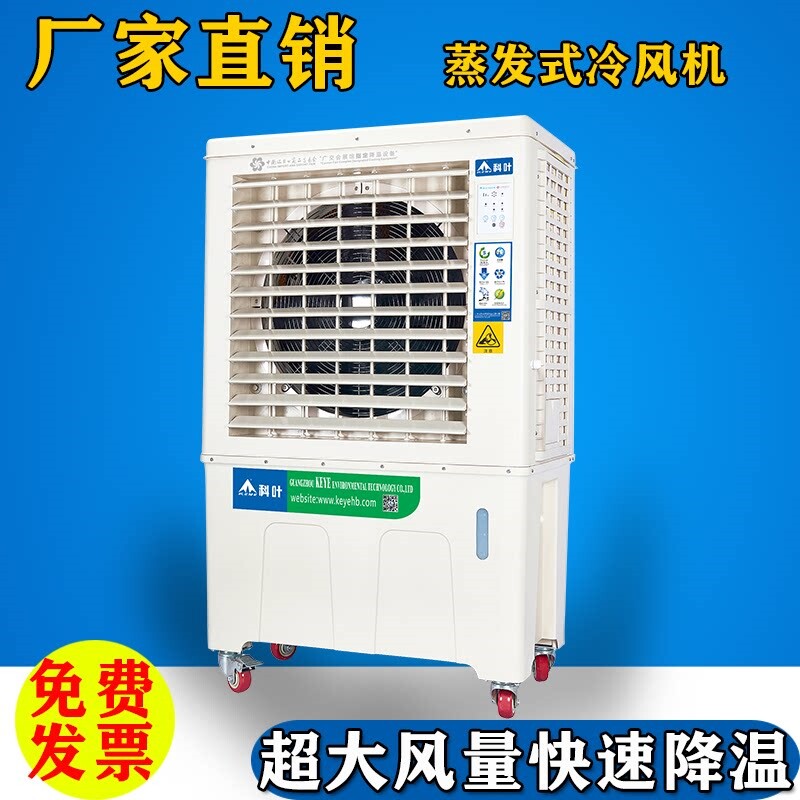 科叶环保空调移动式九洲普惠蒸发