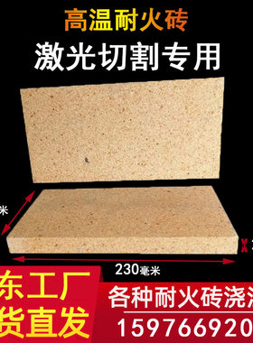耐火砖高温防火砖激光切割防护砖