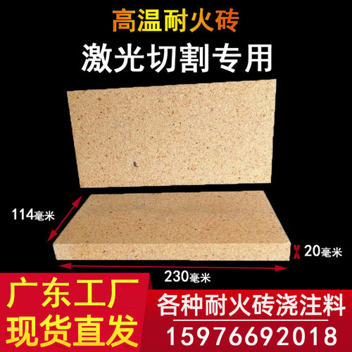 耐火砖高温防火砖激光切割防护砖