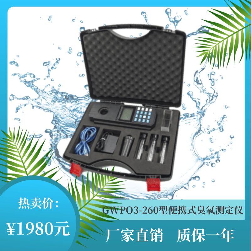 GW便携式臭氧测定仪臭氧检测仪
