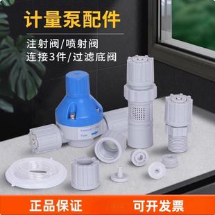 注射阀电磁隔膜计量泵配件过滤底阀喷射阀单向阀PE管计量泵PVC管