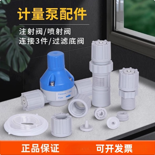 通用注射计量泵配件电磁隔膜