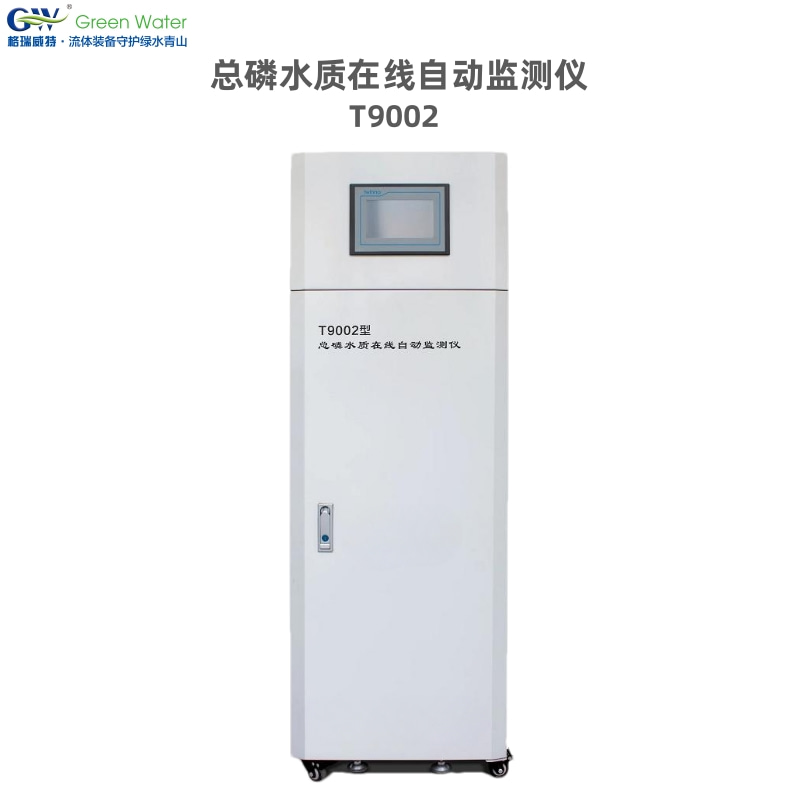 GW总磷水质在线自动监测仪工业污水市政生活污水总磷检测仪T9002