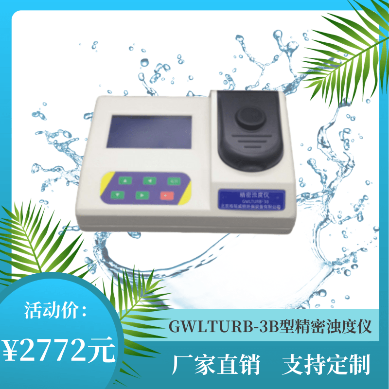 GW浊度仪便携式悬浮物检测仪