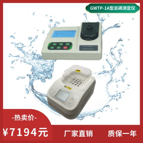 GW便携式总磷测定仪水质分析仪