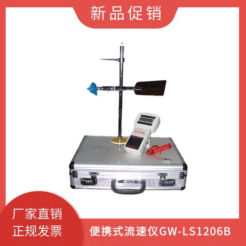 流速测量仪手持旋桨式流速仪便携式流速仪河流渠道GW-LS1206B
