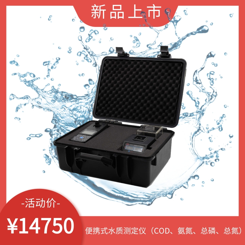 GW便携式水质测定仪COD氨氮总磷