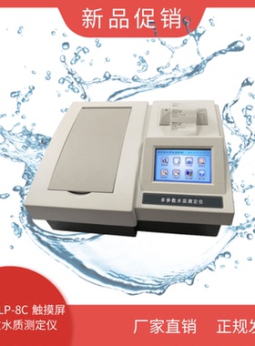 多参数水质监测仪氨氮COD余氯触摸屏多参数水质测定仪GW-MULP-8C