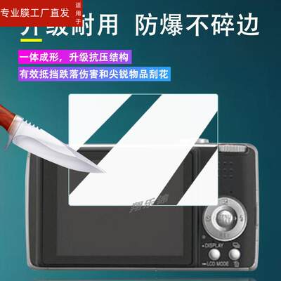 适用松下FH7相机钢化膜松下tz1/FH8屏幕膜fs1保护膜松下F3GK数码相机fx01配件贴膜松下fh6高清防爆防刮花