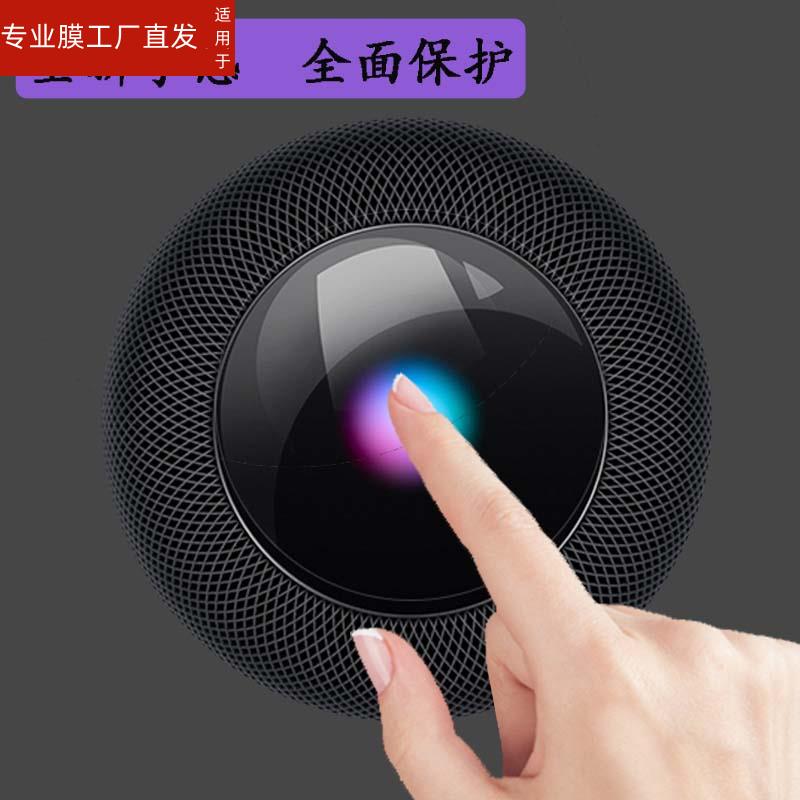 适用苹果HomePod智能音响贴膜HomePod mini保护膜非钢化膜苹果二代蓝牙音响3D曲面磨砂防指纹防刮防蓝光