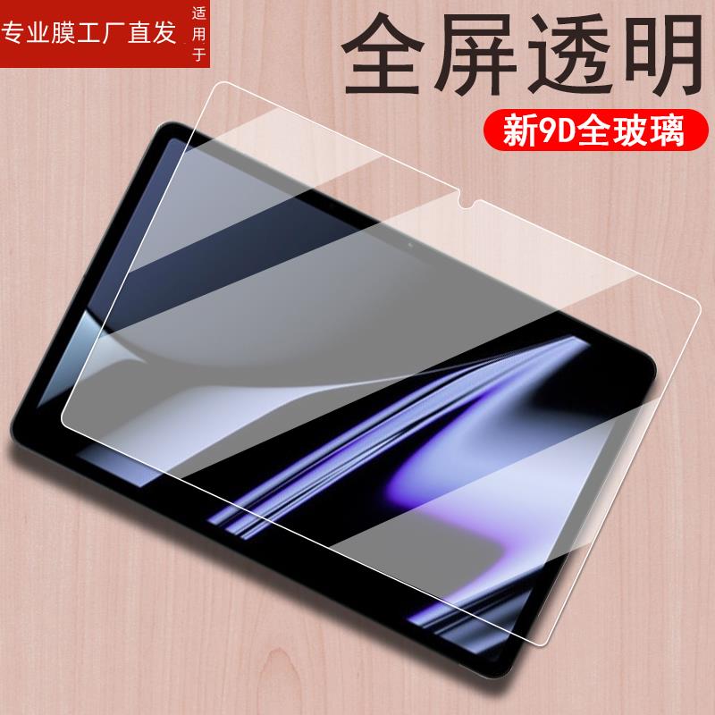 适用华为matepa11钢化膜dby-w09ipad保护ipad11pad平板matpad电脑madepad10.95madpad11metepad11dbyw09matep-封面