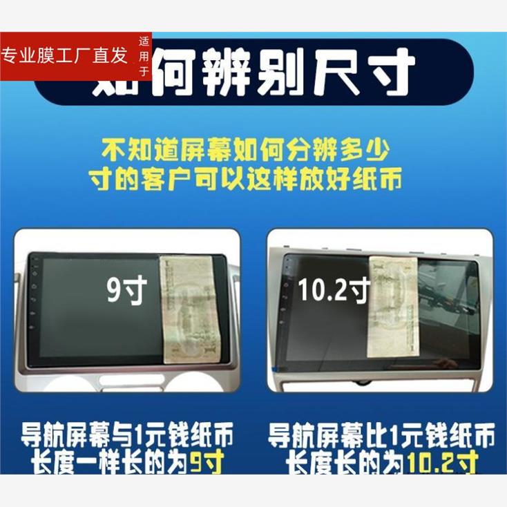 适用通用车载导航钢化膜10.2寸安卓大屏导航贴膜7寸8寸9寸10寸梯形GS2/ES1/GT1汽车导航贴膜磨砂防反光