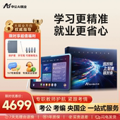 解决考公务员事业编央国企研究生中公AI平板电脑学习机可以试用