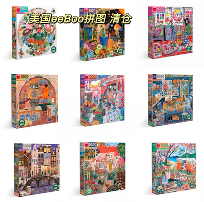 拼图500片1000片清仓