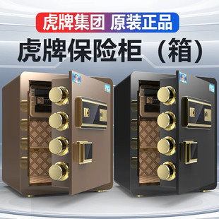 虎牌电子密码保险箱 家用加厚全钢保险柜 办公室存钱式密码保险箱