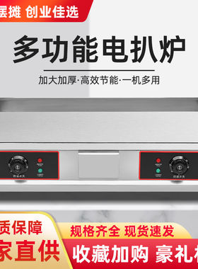 电扒炉商用加热铁板烧小