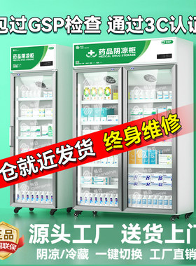药品阴凉柜gsp认证药店诊