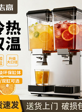 志高商用自助饮料机奶茶
