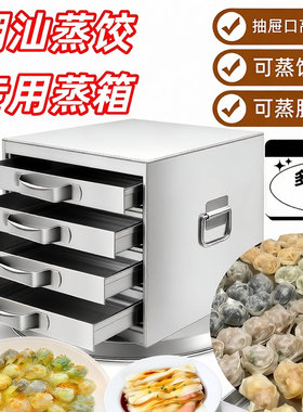 商用潮汕薄皮蒸饺机专箱