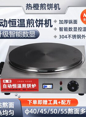 商用生铁煎饼炉杂粮果子