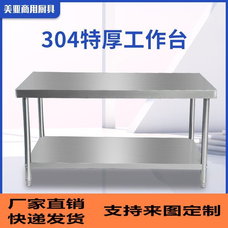 304不锈钢工作台饭店厨房打荷台切菜烘焙桌配菜台灶台耐用商用,家装主材,商用厨房操作台/工作台,淘宝优惠券,粉丝福利购,淘宝优惠卷