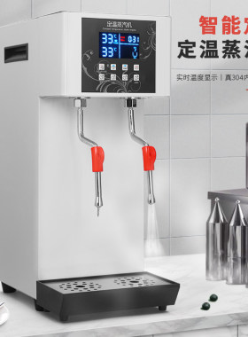 商用定温蒸汽奶泡机奶茶