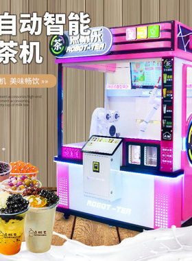 商用全自动无人奶茶贩卖