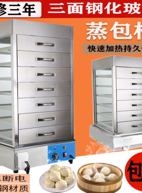 商用玻璃抽屉式蒸包机电