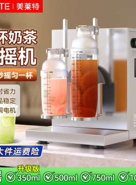 柠檬茶饮料摇摇机珍珠奶
