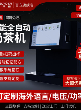 全自动智能奶茶机多功能