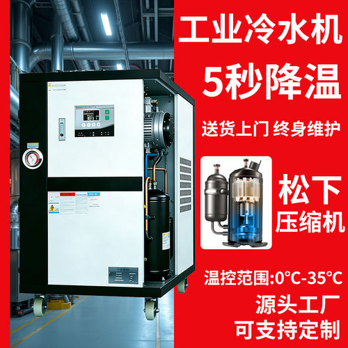 工业冷水机风冷式10匹5/2