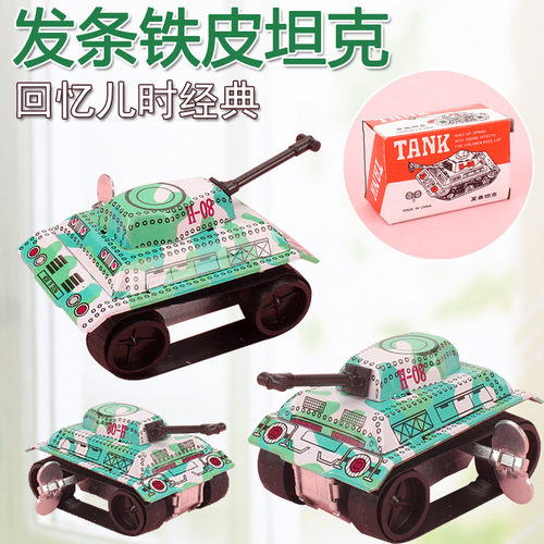 上链发条铁皮坦克80后益智玩具