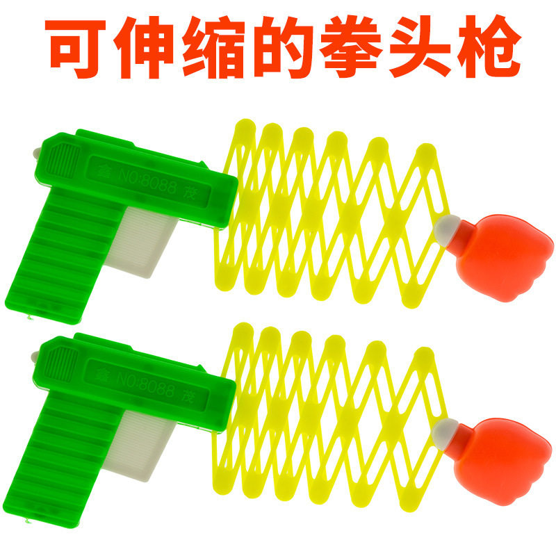 拳头枪 魔术枪 经典玩具儿童搞怪整人魔术弹力伸缩拳头枪搞笑玩具
