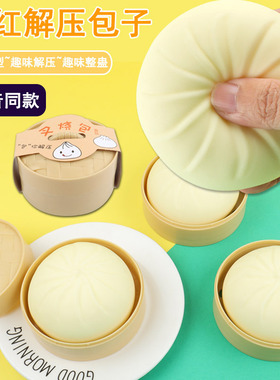 仿真减压包子发泄捏捏乐慢回弹叉烧包小笼包恶搞玩具整蛊抖音玩具