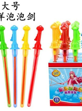 46厘米大号西洋剑儿童吹泡泡玩具夏季春游玩具沙滩泡泡公园地摊