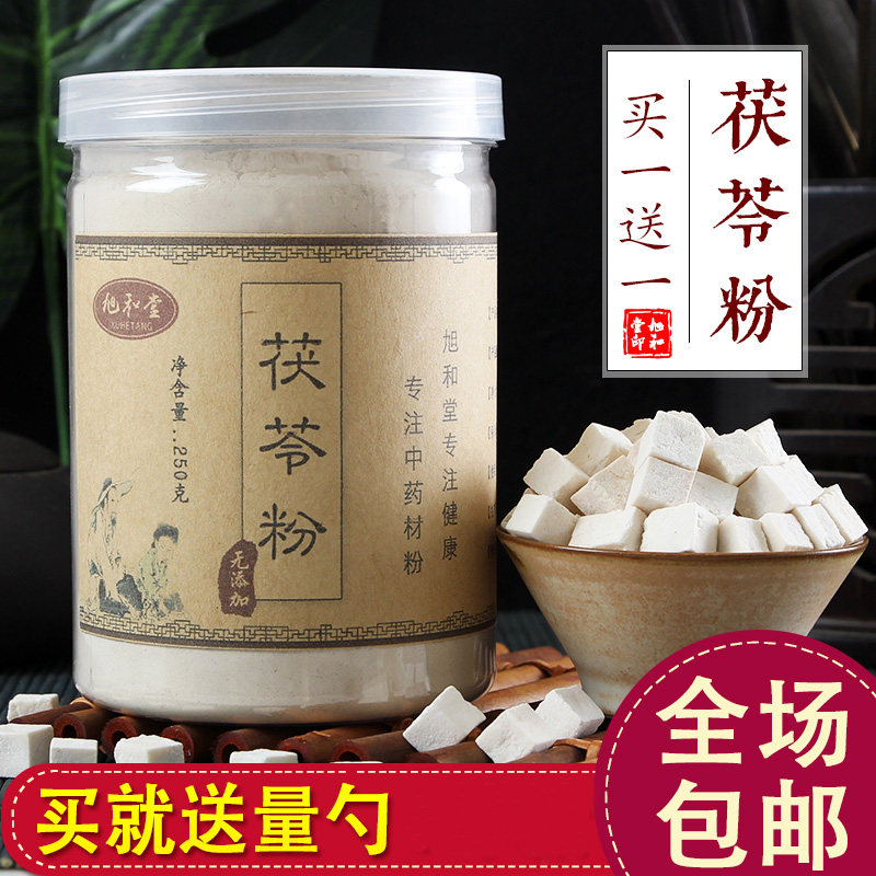 茯苓粉【买一送一】共500克中药材白茯苓面膜粉可搭白术白芷