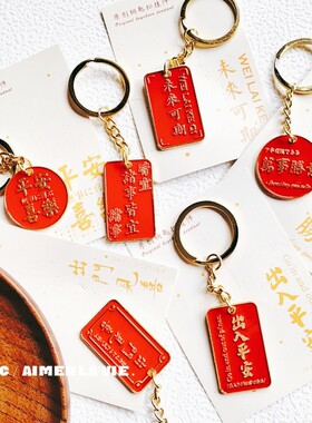祈福寓意好运平安钥匙扣装饰挂件