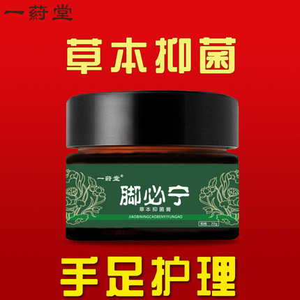 一药堂喷剂止痒膏脱皮杀菌烂脚丫喷雾药脚臭脚痒泡脚除臭出汗气