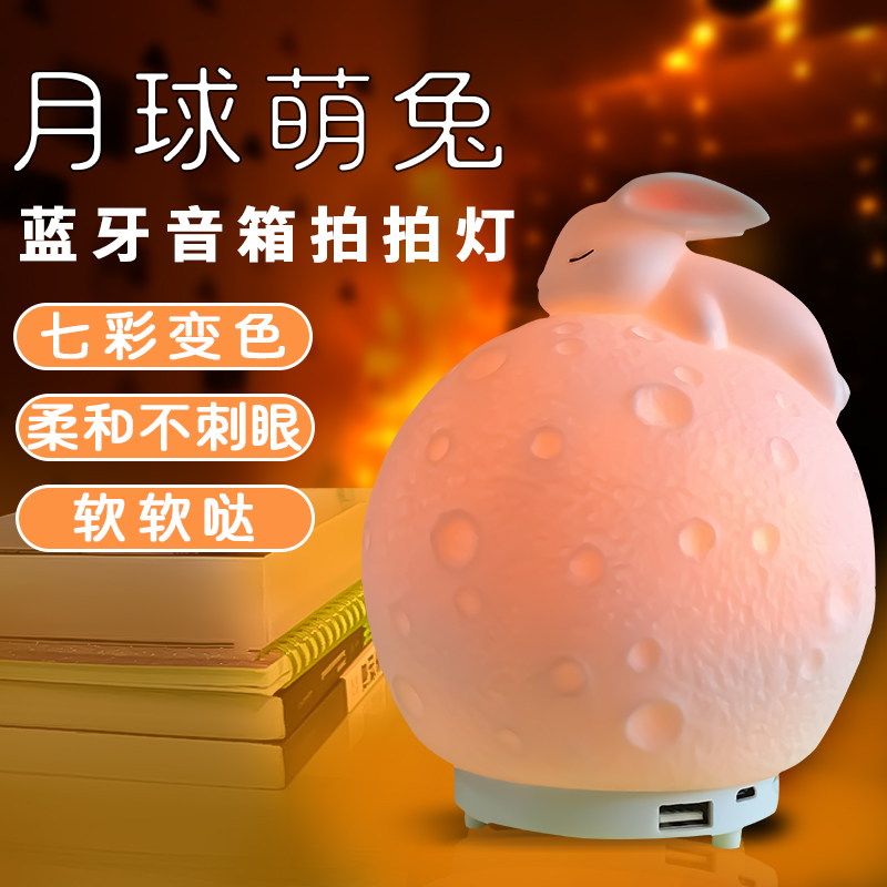 星球萌兔插卡蓝牙音箱七彩炫彩萌宠伴睡卧室摆件床头台灯迷你音响