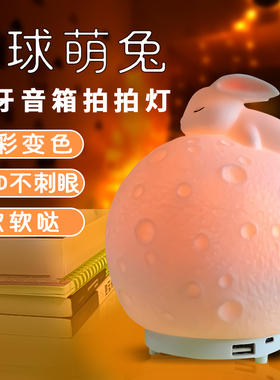 星球萌兔插卡蓝牙音箱七彩炫彩萌宠伴睡卧室摆件床头台灯迷你音响