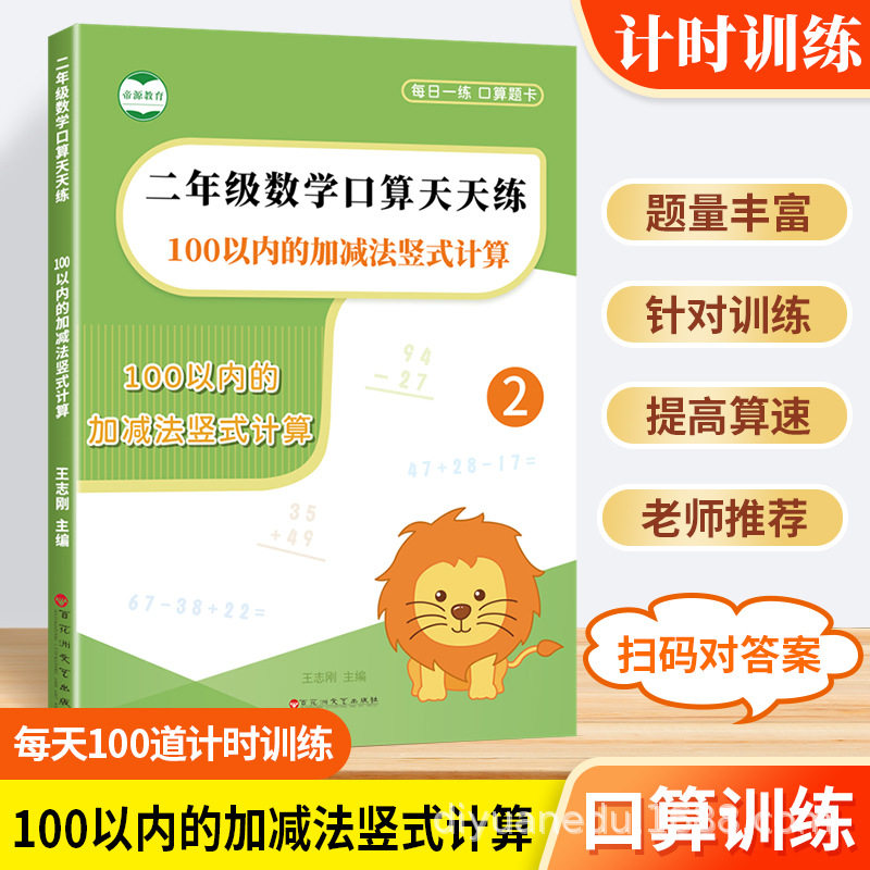 二年级上下册数学100以内加法竖式计算专口算题卡天天练彩绘版