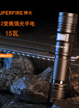 supfire神火迷你便携15瓦手电筒