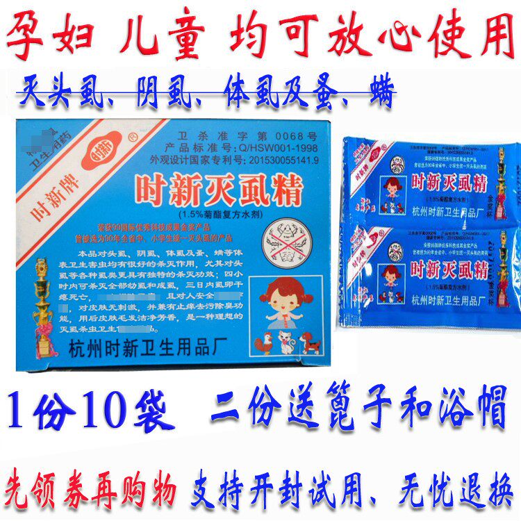 一扫光驱虫头上粉笔虱子药老式小女孩成人头发祛除体外高效杀虫剂