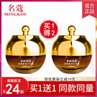 名蔻耀世小金瓶多肽冻龄粉嫩盈润水光霜抗皱紧致保湿补水妈妈面霜