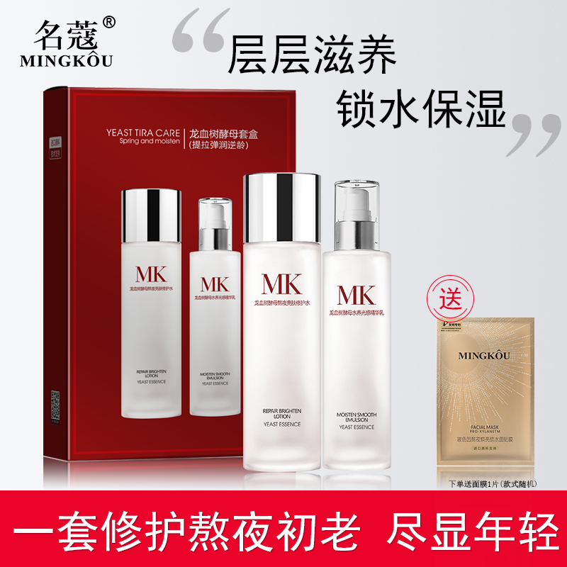 龙血树中年妈妈保湿秋冬水乳套装