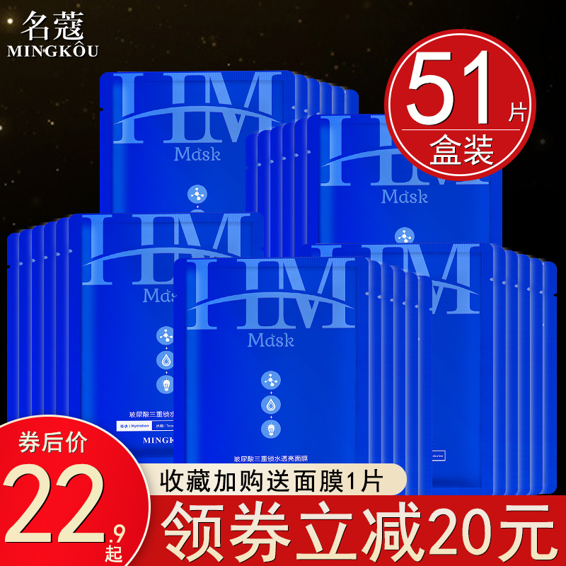 名蔻玻尿酸补水面膜三重锁水透亮保湿淡纹提亮肤色第一名官方正品