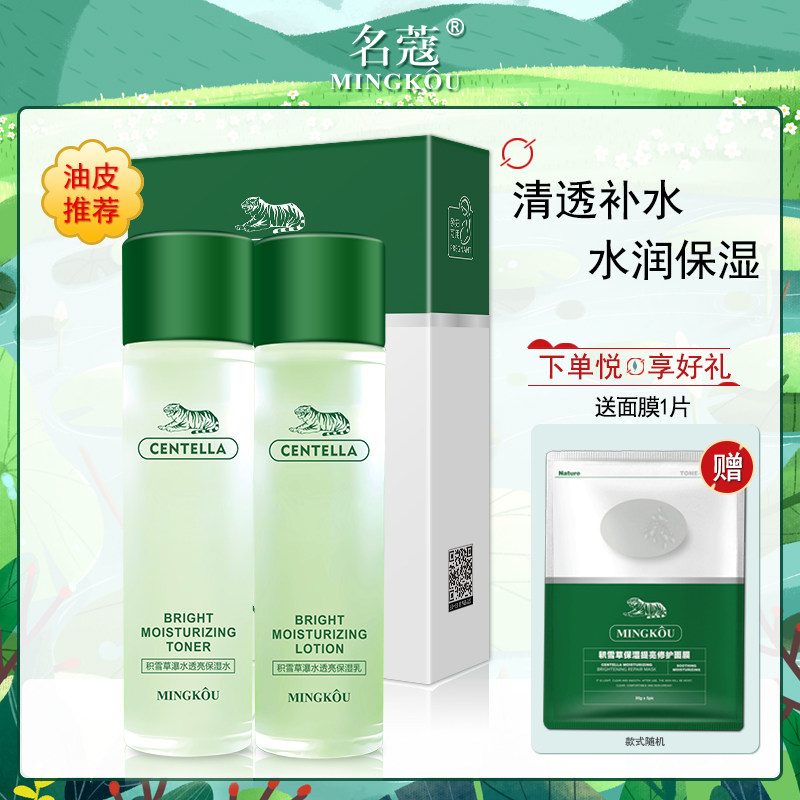 名蔻积雪草水乳套装正品补水保湿油痘肌敏感肌男女士护肤品清爽型