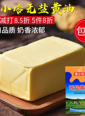 无盐黄油500g烘焙食材煎牛排家用