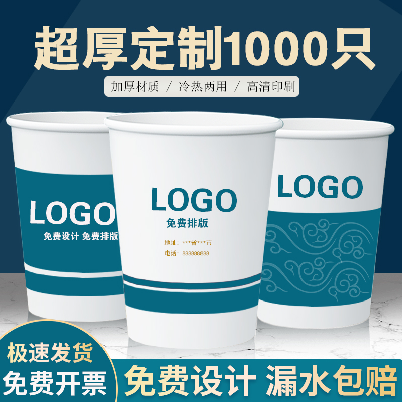 定制1000只纸杯一次性纸杯定制