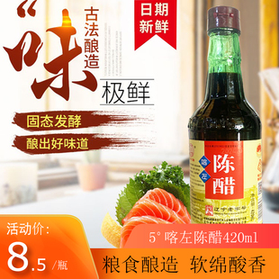 东北朝阳特产喀左陈醋5度酿造食醋凉拌醋饺子醋调味品420ml